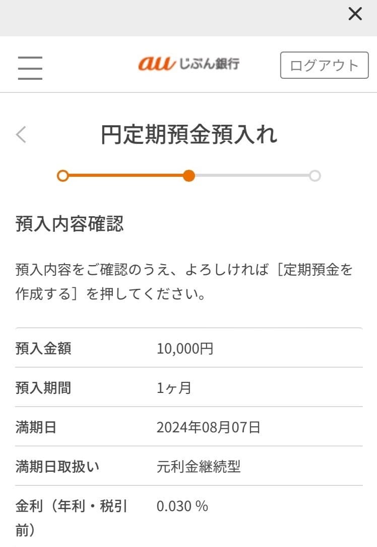 【補足解説】auじぶん銀行：円定期預金の設定方法・手順